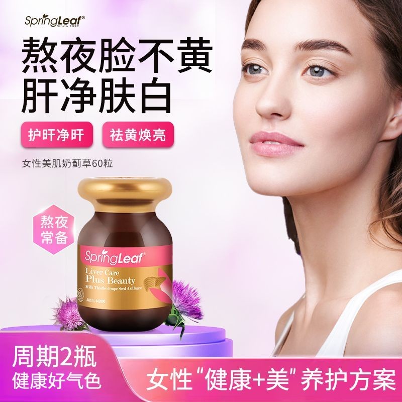 Australian Lvfu Beauty Skin Care เม็ดตับ 60 แคปซูลบํารุงตับ Brightening Nourishing Beauty นมเข้มข้นส
