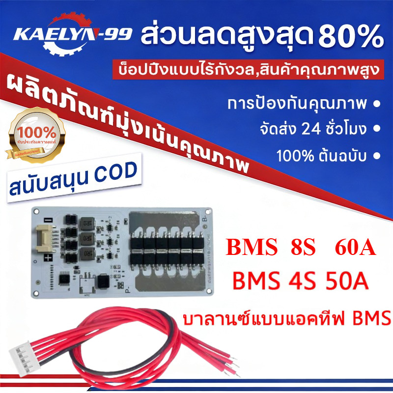 วงจรป้องกันแบตเตอรี่ BMS 4S BMS 6S BMS 8S 25A 32650 32700 LiFePo43.2V14.6V21.9V บอร์ดโมดูลป้องกันแบต