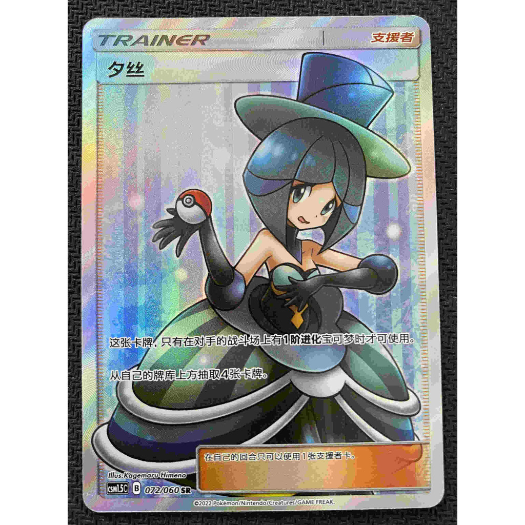 Pokémon TCG S-จีน Evelyn CSM1.5C 072/060 SR NM