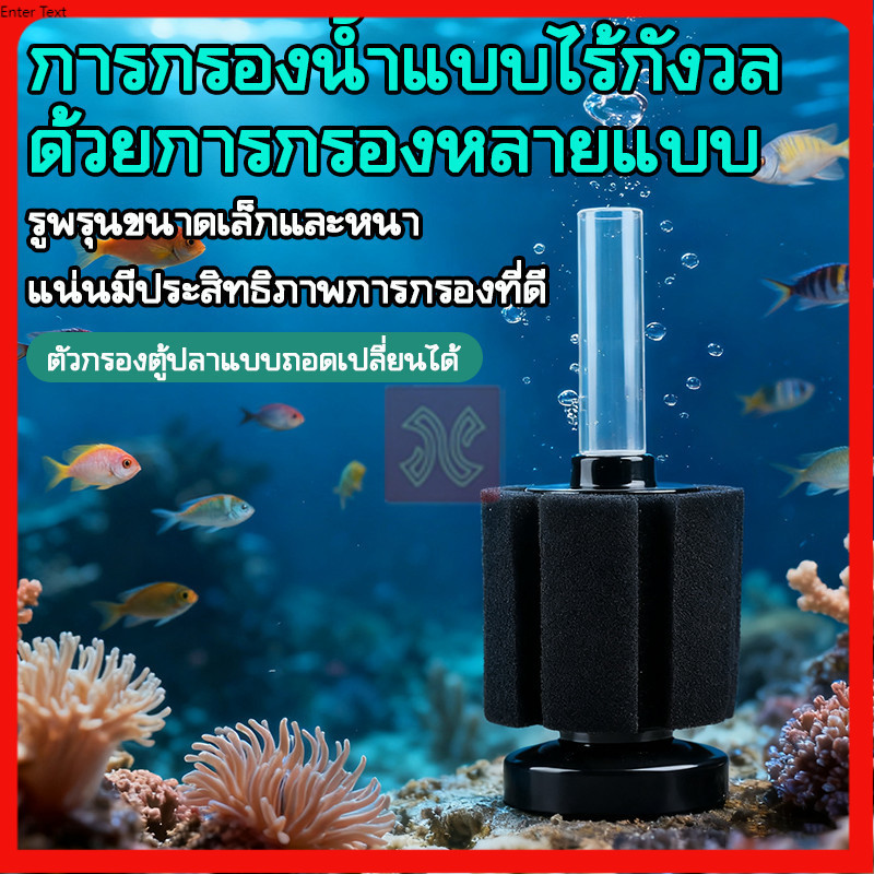 ตัวกรองตู้ปลา⚡️กรองฟองน้ำ เพิ่มออกซิเจนในน้ำ กำจัดของเสียได้ดี วัสดุทนทาน ใช้ได้กับปั๊มทุกรุ่น กรองตะกอน