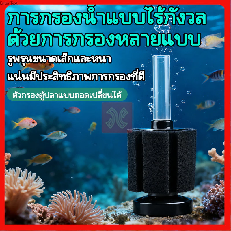 ตัวกรองตู้ปลา⚡️กรองฟองน้ำ เพิ่มออกซิเจนในน้ำ กำจัดของเสียได้ดี วัสดุทนทาน ใช้ได้กับปั๊มทุกรุ่น กรองตะกอน