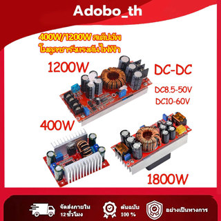 สเต็ปอัพ วงจรเพิ่ม แรงดันไฟฟ้า 400W/1200W/ 15A/20A DC-DC Boo…