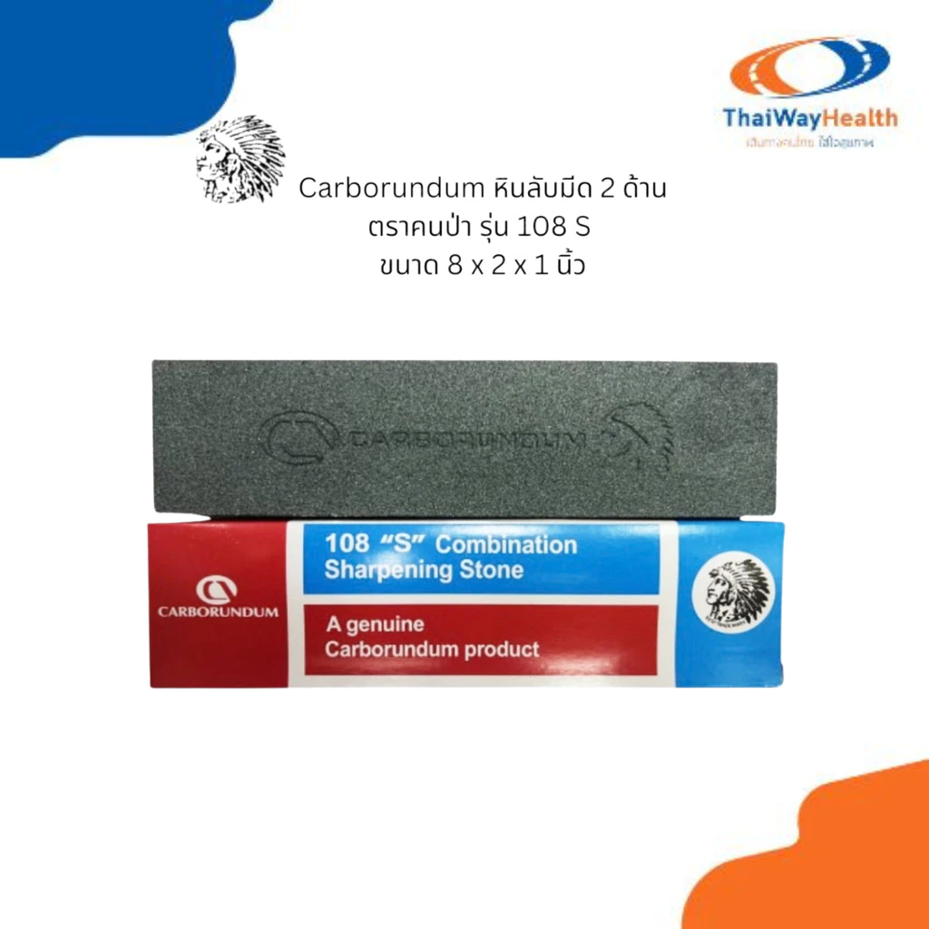 หินลับมีด ตราคนป่า carborundum (ของแท้) อย่างดี มี2ด้าน หยาบ ละเอียด หินลับมีดคนป่า ลับเครื่องมือ ลับมีด