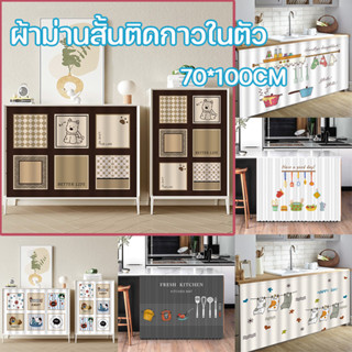 ผ้าม่านครึ่งหน้าต่าง ผ้าม่านสั้นในครัว มีกาวในตัว ผ้าม่านเคา…