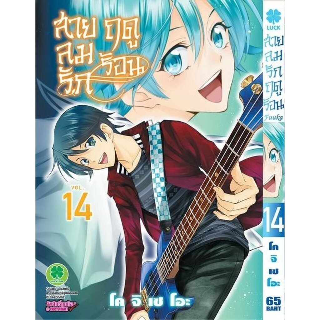 (พร้อมส่ง) Fuuka สายลมรักฤดูร้อน 14