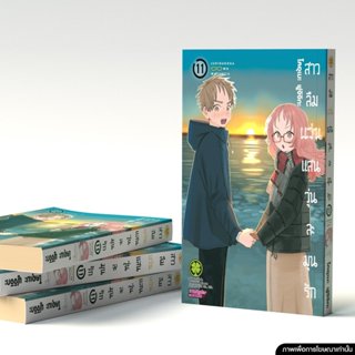 (พร้อมส่ง) สาวลืมแว่นแสนวุ่นละมุนรัก 11