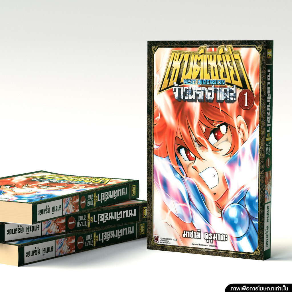 (พร้อมส่ง) เซนต์เซย์ย่า ~NEXT DIMENSION~ จ้าวนรกฮาเดส 01
