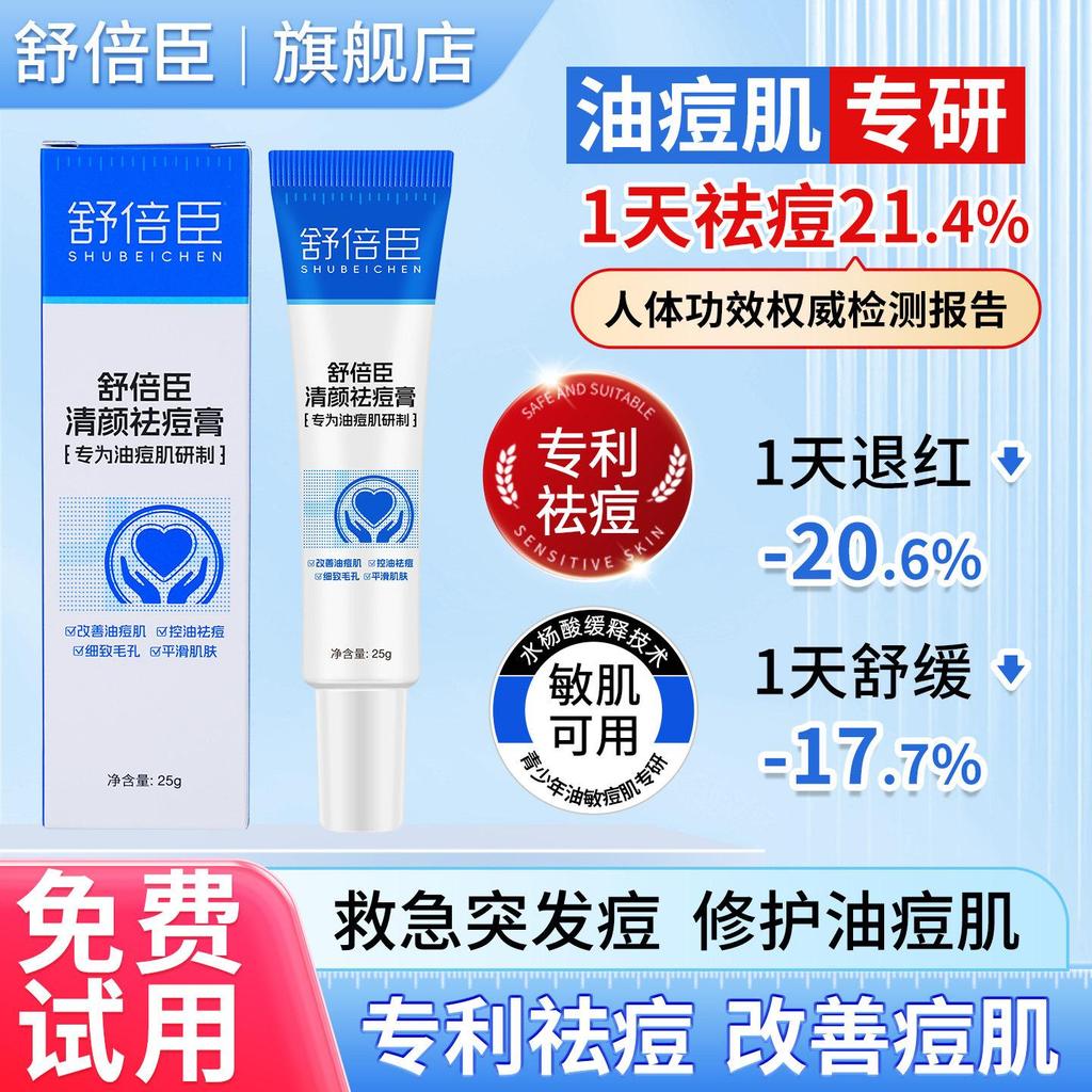 理Shubichen Qingyan Anti-acne Cream Essence Official Flag