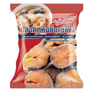 ปลาดุกหั่นชิ้นแช่แข็ง 1 กิโลกรัม (Frozen Catfish Cut Without…