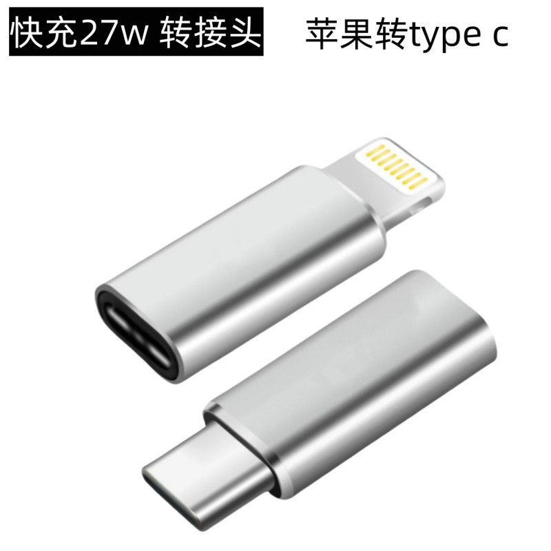 适用苹果手机typec转iphone转接头充电数据线转换头5v2a转换器27w20260319Compatible with Apple Phones, Type-c to IPhone Adapte