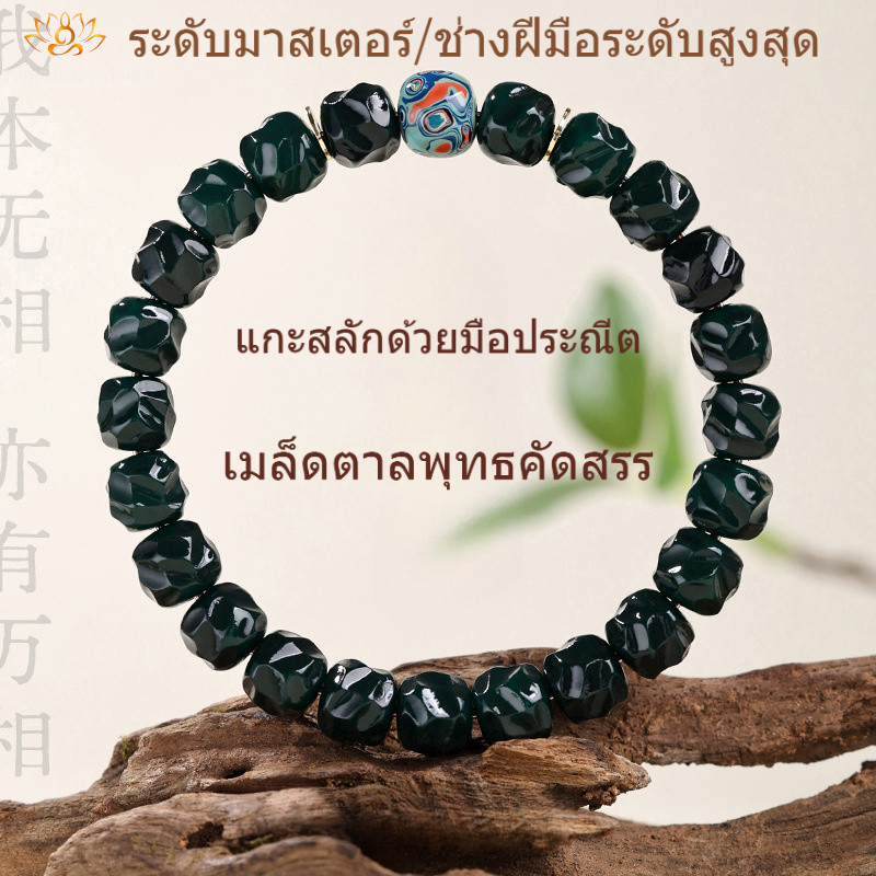 สร้อยข้อมือพระพุทธมณีโพธิ์ราก แกะสลักไม่มีรูปพรรณอย่างละเอียด ธรรมชาติจากป่าเดิม 1 วง หรูหราไม่เหมือนใคร มาลาสวดมนต์ เล่นบีบได้ สมาธิ ปรับดวง ดึงทรัพย์ช่วยงาน ปลอดภัยมั่นคง ทั้งชายและหญิง