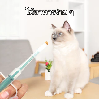 Mango เข็มให้ยาสัตว์เลี้ยง ที่ป้อนยาสัตว์เลี้ยง แมว สุนัข Medicinefeeder หลอดป้อนยา ได้ทั้งเม็ดและน้ำ อุปกรณ์สัตว์เลี้ยง