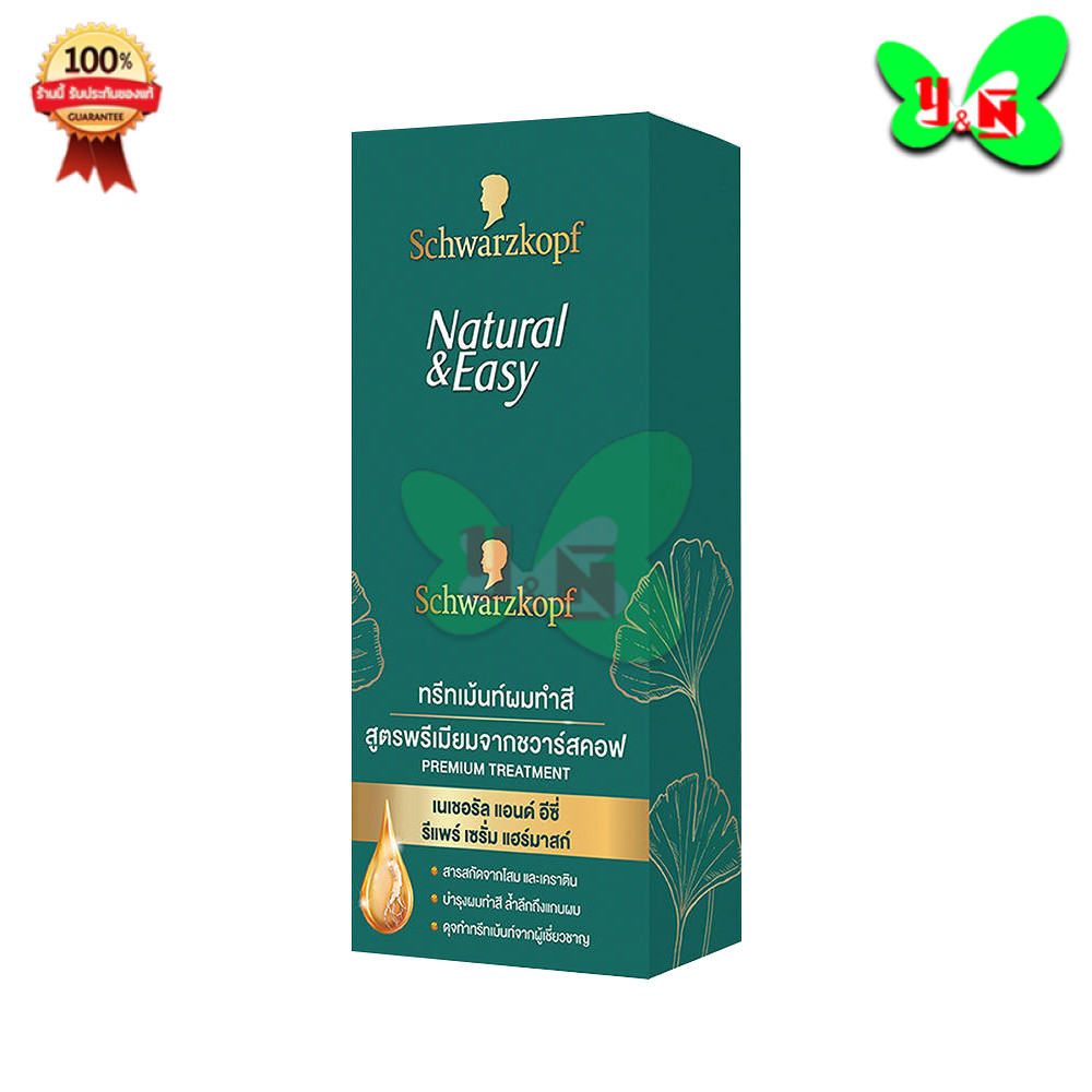 Schwarzkopf Natural & Easy " ทรีทเม้นท์ผมทำสี " ชวาร์สคอฟ  (1 กล่อง 6 ซอง)