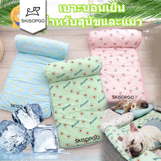 SKISOPGO Pet Cool mat แผ่นทำความเย็น แผ่นเจลเย็น ที่นอนเย็น …