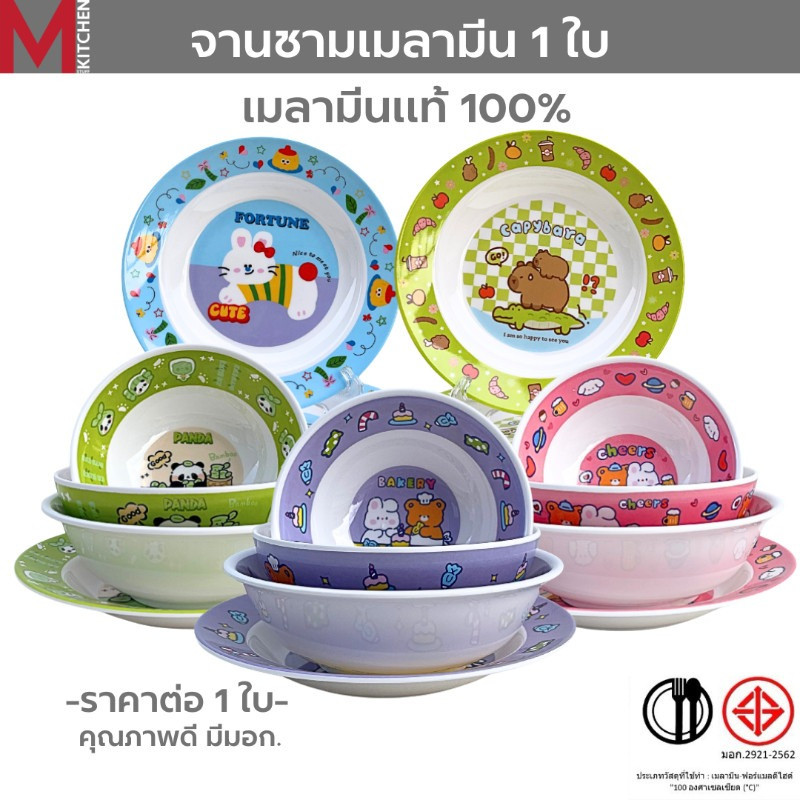 M KITCHEN จาน ชาม ถ้วย จานข้าวเด็ก เมลามีน แท้100% ลายการ์ตูน มีให้เลือกหลายขนาด (A3)