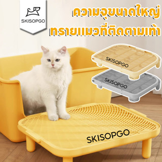 SKISOPGO ที่ดักทรายแมว บันไดห้องน้ำแมว 2ชั้น ที่รองทรายแมว ค…