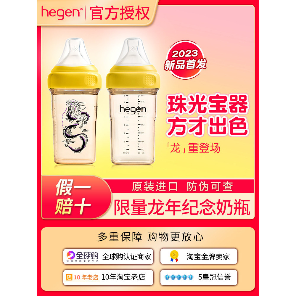 He hegen hegen ขวดนมเด็กทารกแรกเกิด 240ml ที่ระลึกปีขวดมังกรจํากัดสีชมพูสีฟ้าสีเหลืองป้องกันอาการโคล