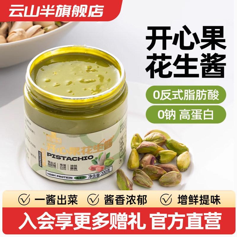 Yunshan Half Pistachio Peanut Butter 0 เพิ่มเนยถั่ว 200gYunshan Half Pistachio Peanut Butter 0 เพิ่ม