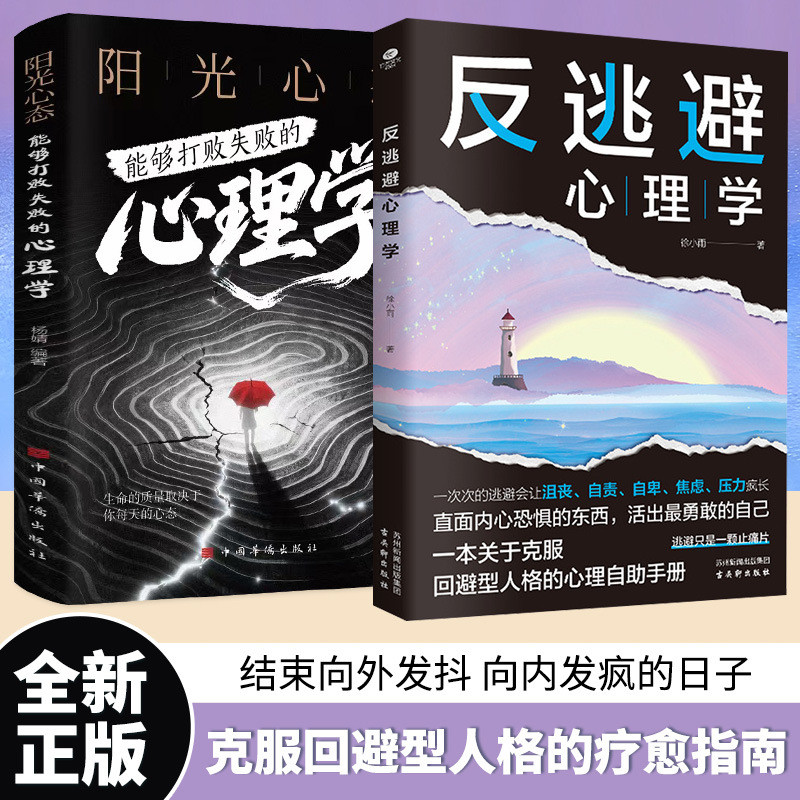 现货/反逃避反内耗心理学书籍告别社交恐惧摆脱不良情绪直面内心恐惧书Psychology books on avoiding avoidance and internal friction: Sayin