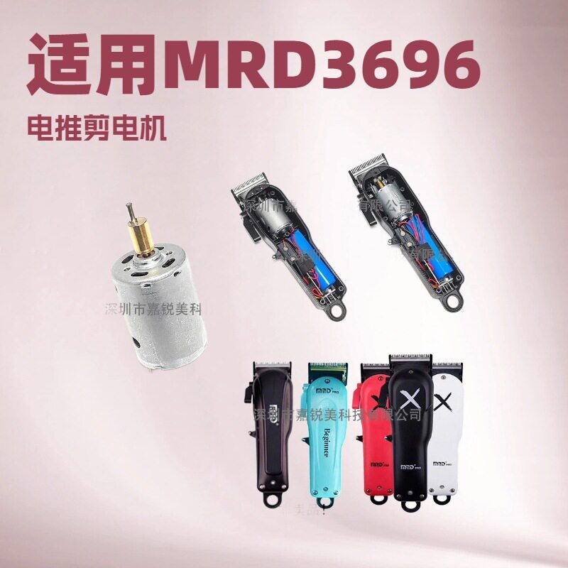 เหมาะสําหรับ MRD3639 อุปกรณ์เสริมปัตตาเลี่ยนไฟฟ้า Moeda สนามหญ้าพลั่ว Clipper มอเตอร์ 8000 Rpm มอเตอ