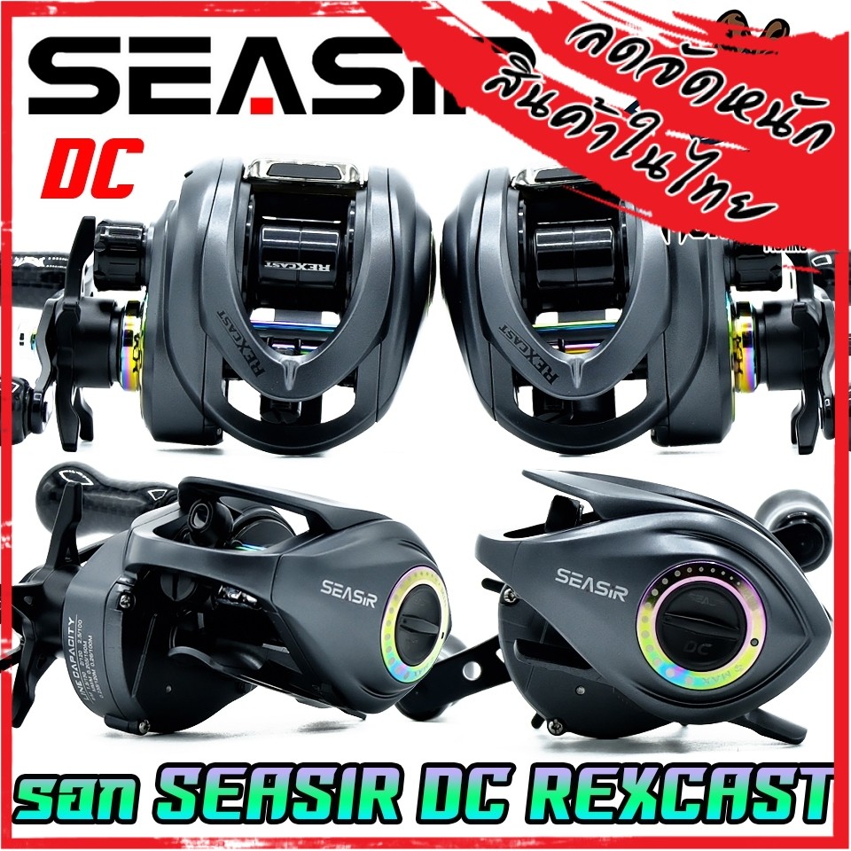 รอกตกปลา รอกหยดน้ำ SEASIR รุ่น DC REXCAST รอบ 7.3:1 by SEASIR (มีทั้งหมุนซ้ายและหมุนขวา)