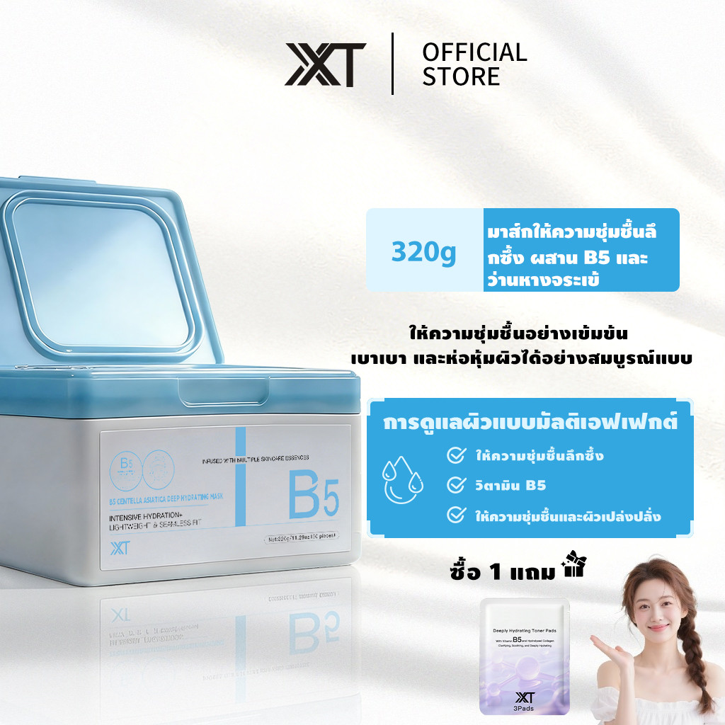 【แถมฟรีมาสก์！】มาสก์หน้าเข้มข้น วิตามิน B5 & เซนเทลลา บำรุงผิวหมองคล้ำ ขาดน้ำ พร้อมผิวเด้งชุ่มชื้น ราคาถูก Shopee Lazada