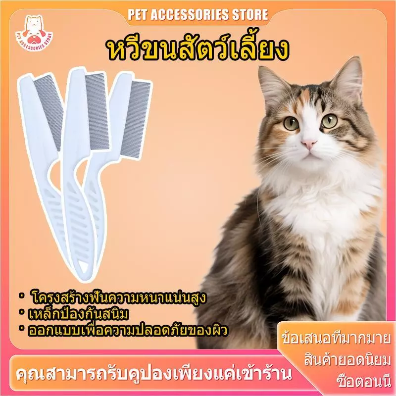หวีสแตนเลสซี่ถี่สำหรับสัตว์เลี้ยง ขนาด18cm ด้ามจับกันลื่น PP กันลื่น มีรูห้อย แห้ง-เปียกใช้ได้