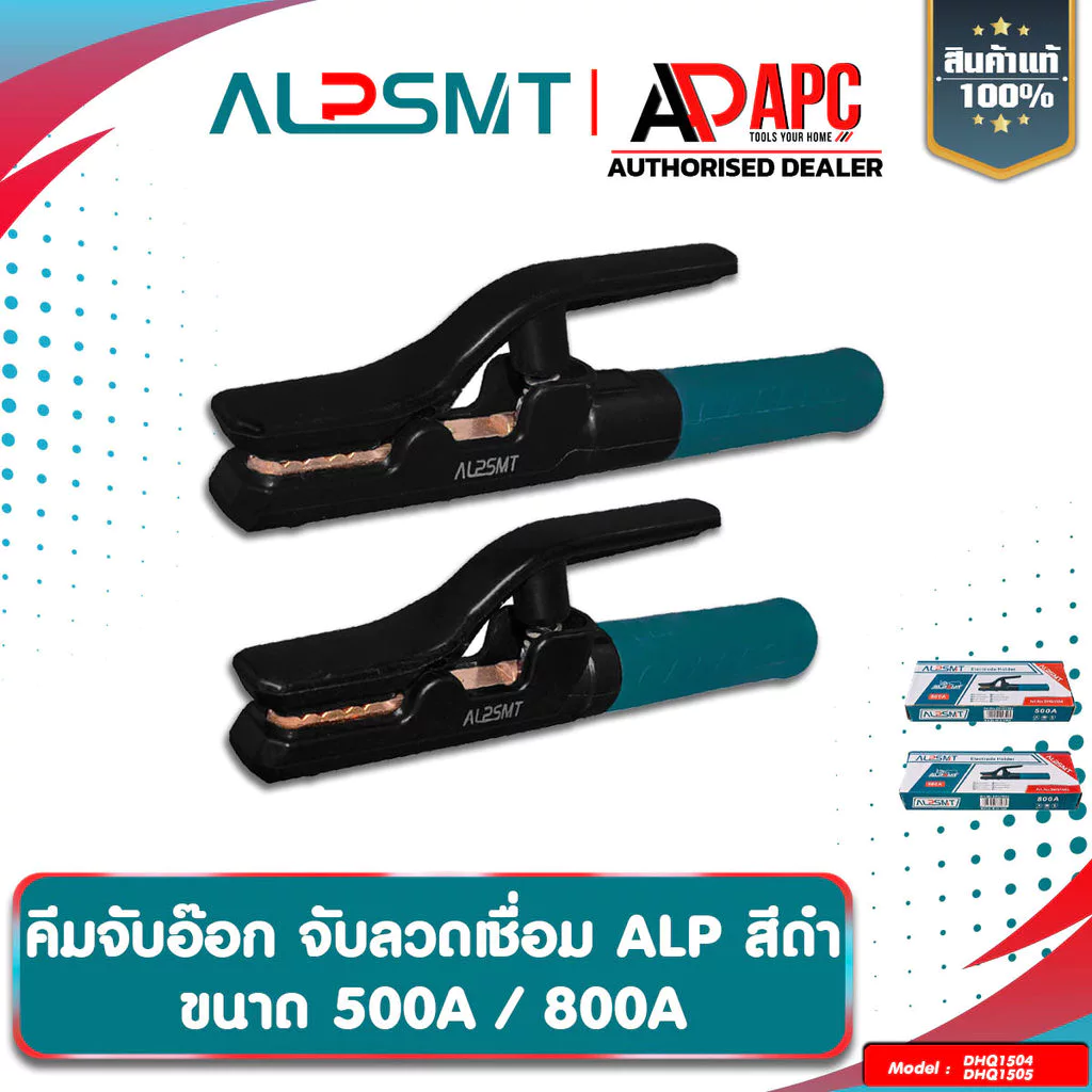 คีมจับอ็อก ALP ด้ามเขียวดำ 500A / 800A คีมจับลวดเชื่อมไฟฟ้า นำไฟฟ้าได้ดีเยี่ยม คีมจับลวดเชื่อม