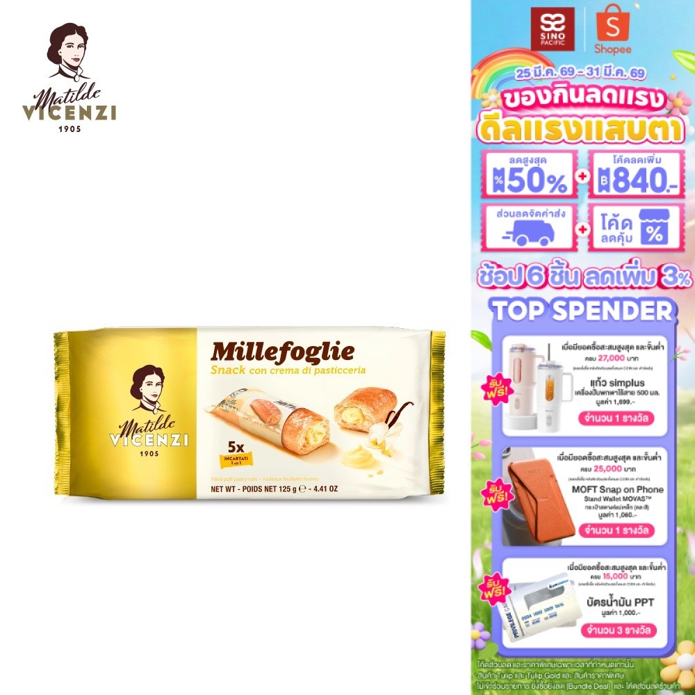 [ราคาพิเศษ][ยกลัง] VICENZI SNACK วิเชนซี มิลเลย์ฟ็อกเกลีย สแน็ค 125 กรัม มีให้เลือก 3 แบบ