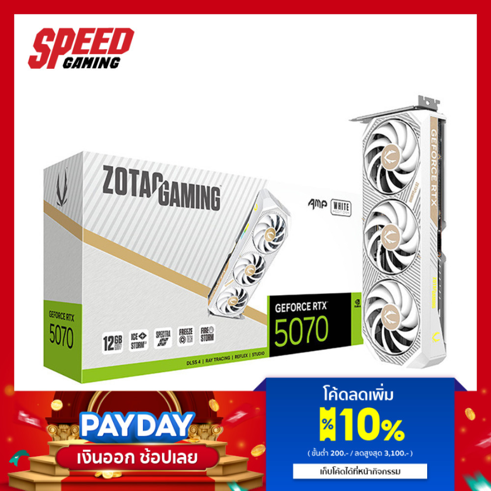 ZOTAC GAMING GeForce RTX 5070 AMP WHITE EDITION 12GB GDDR7 VGA CARD (การ์ดจอ) | By Speed Gaming