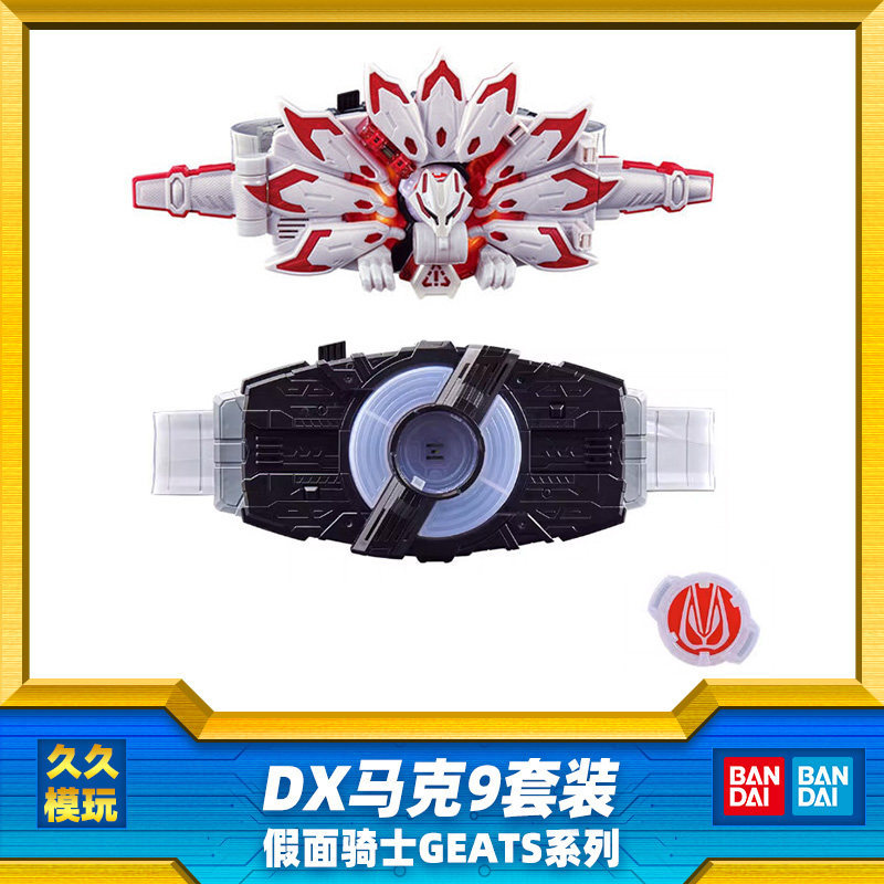 Bandai Kamen Rider Extreme Fox GEATS MK9 Mark 9 Nine Tails DX Buckle Booster Desire Driver Set