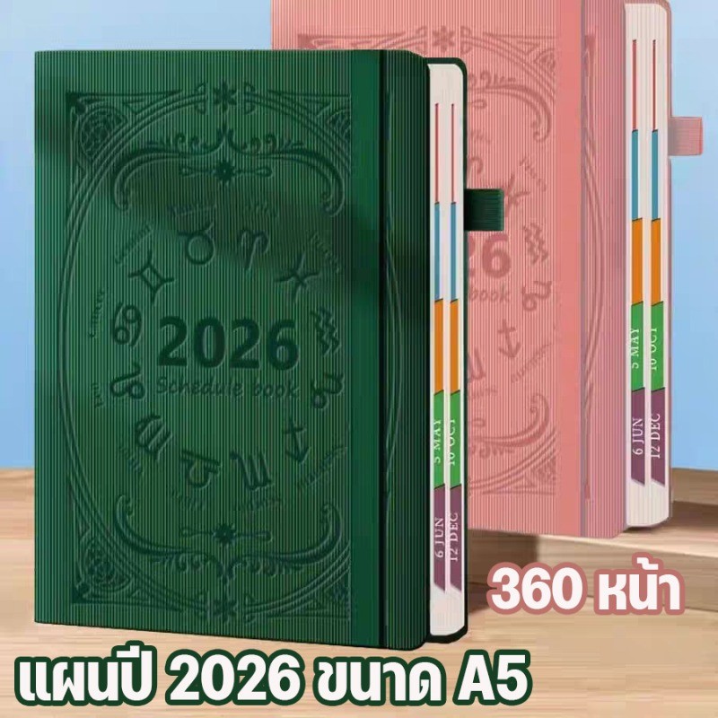 สมุดแพลนเนอร์ 2026 ขนาด A5 360 หน้า ปก PU นุ่มมือ กระดาษถนอมสายตา แผนรายวัน-สัปดาห์-เดือน สำหรับนักเรียนและพนักงานออฟฟิศ