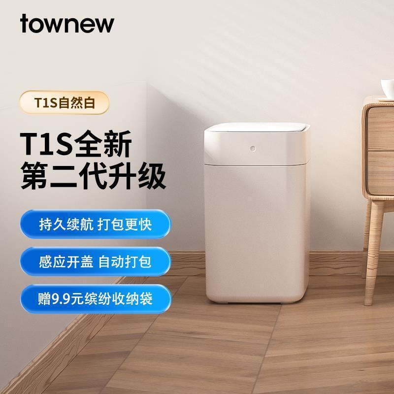 TOWNEW TOWNEW ถังขยะอัจฉริยะ T1S ยี่ห้อใหม่รุ่นที่สองอัตโนมัติบรรจุเปลี่ยนกระเป๋าห้องนั่งเล่นในครัวเ