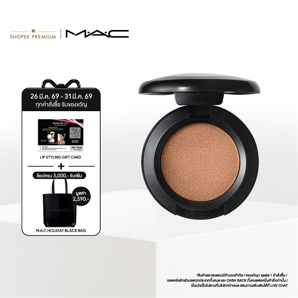 MAC Eye Shadow 1.5G VELUXE PEARL / แมค อายแชโดว์  VELUXE PEARL  - เนื้อแป้งสัมผัสบางเบา เกลี่ยง่าย พ