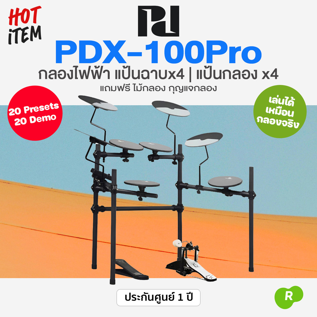กลองไฟฟ้า กลองชุดไฟฟ้่า PDX-100Pro Electric Drum Set + แถมฟรีไม้กลอง ⭐ประกันศูนย์⭐