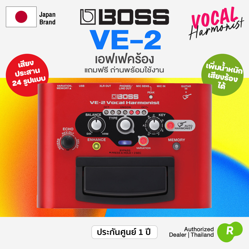 Boss® VE-2 Vocal Harmonist เอฟเฟคร้อง เอฟเฟคเสียงร้อง + แถมฟรีถ่าน