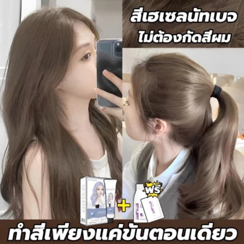 สีย้อมผม ยาย้อมผม ครีมเปลี่ยนสีผม น้ำยาย้อมสีผม สีน้ำตาลเบจ 100% ST-86 ST-41 st-11 ST-83 ST-32 ยาย้อ