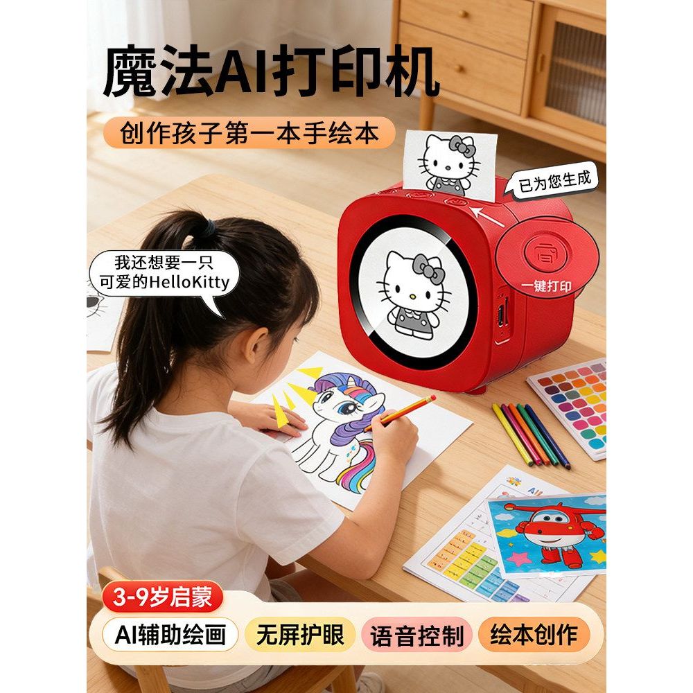 AI Toy Children Printer Voice Interaction One-Click Generation Picture Early Education Smart Toy Mag