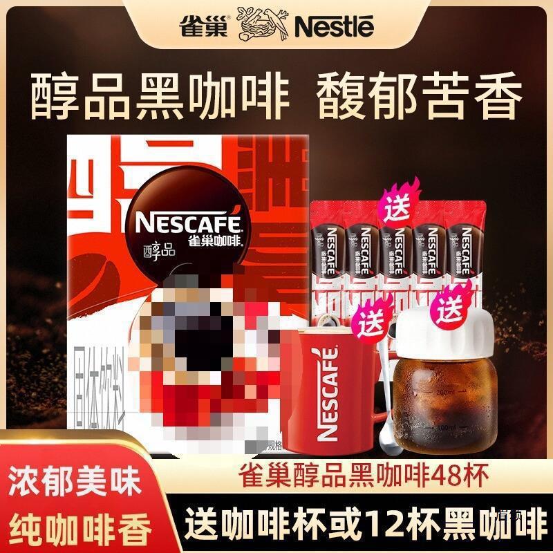 Nestle Black Coffee Non-Burning Low-Fat Instant American Coffee กาแฟบริสุทธิ์อย่างเป็นทางการสดชื่นแผ