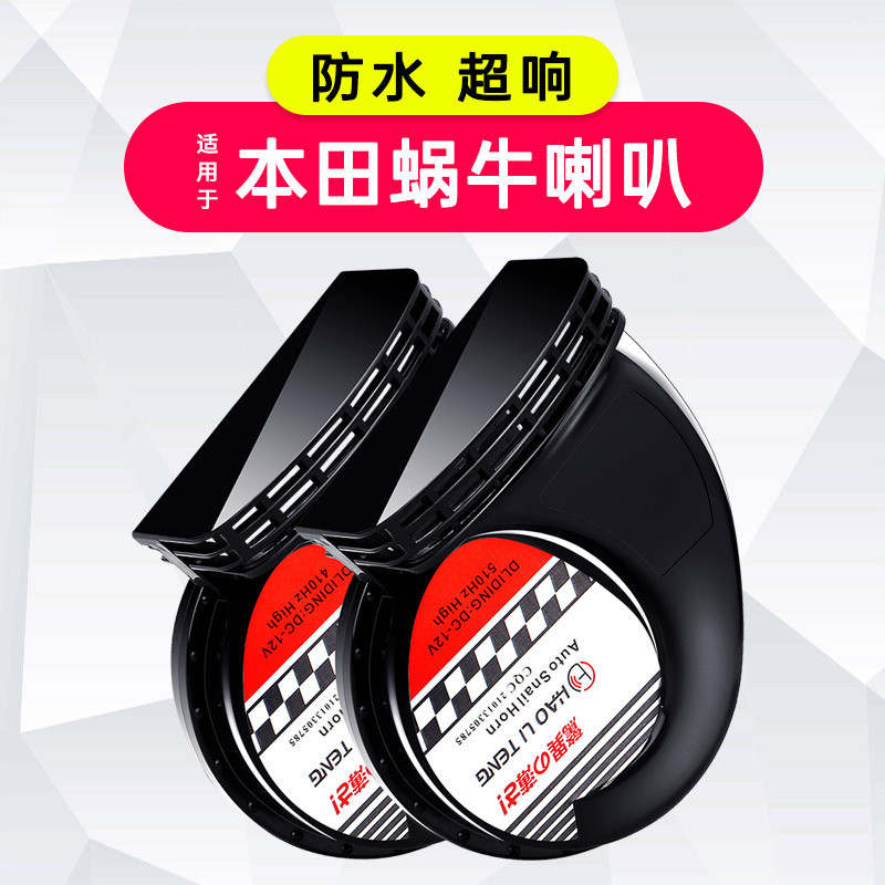 [Taohao Goods] เหมาะสําหรับ Honda Snail Horn Modified Haoying CRV Lingpai Enjoy Domain Civic Fit Hig