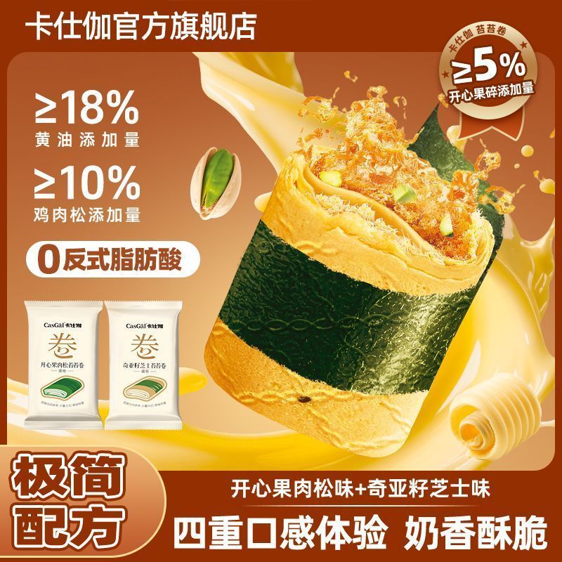 Kashijia สาหร่ายทะเลหมูหยอง Phoenix Roll Snacks Snacks Pistachios Sandwich Egg Rolls Afternoon Tea C