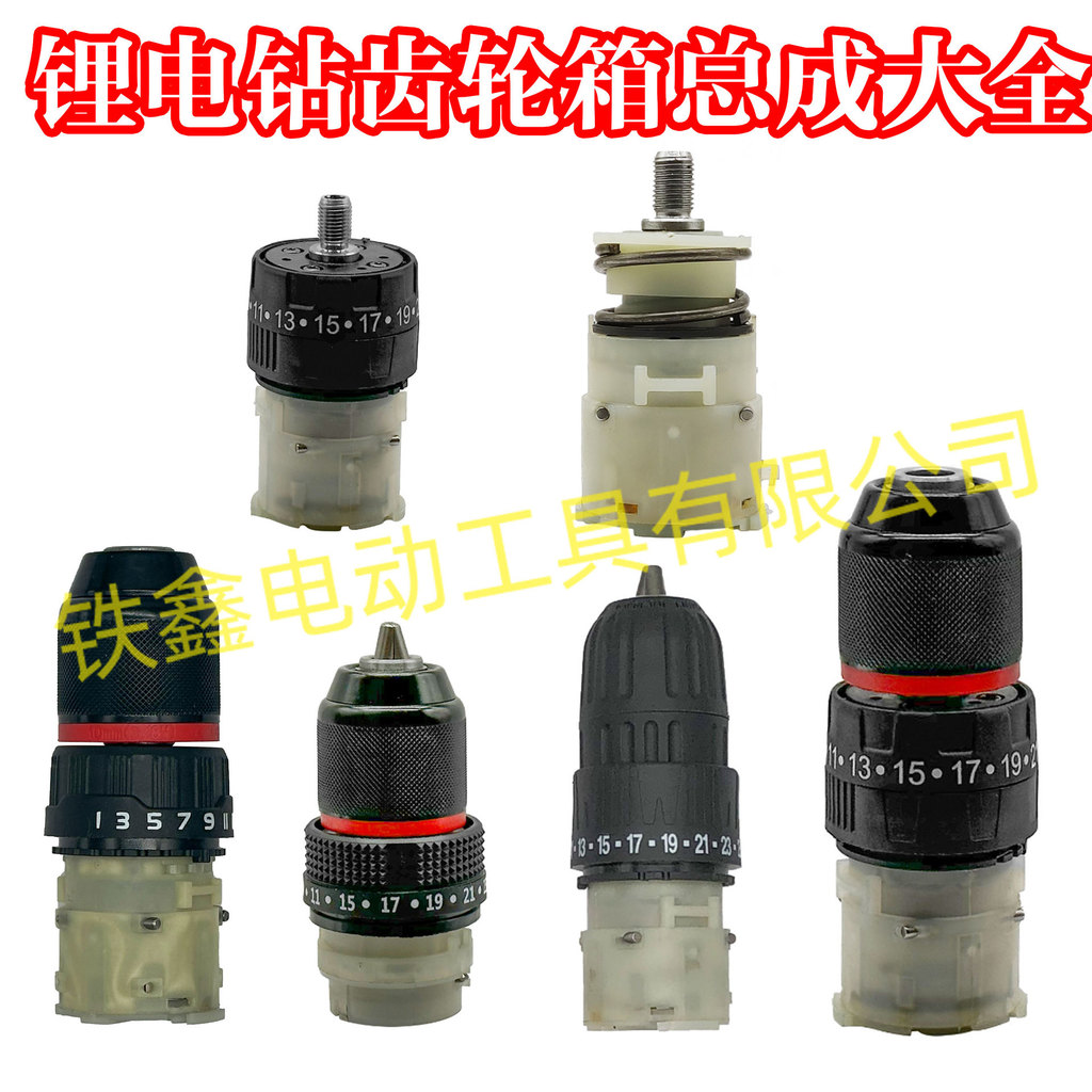 Makita Bosch 12V16.8V21V สว่านไฟฟ้าลิเธียม สว่านแบบชาร์จไฟได้ สว่านไฟฟ้าลิเธียม ชุดเกียร์ Daquan