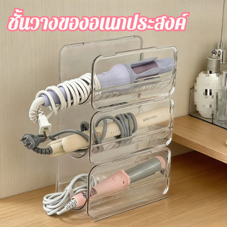 ชั้นวางของอเนกประสงค์ แบบใส ไม่ต้องเจาะผนัง วางซ้อนกันได้ หนาพิเศษ สำหรับเก็บไดร์เป่าผม หวี และเครื่องสำอาง