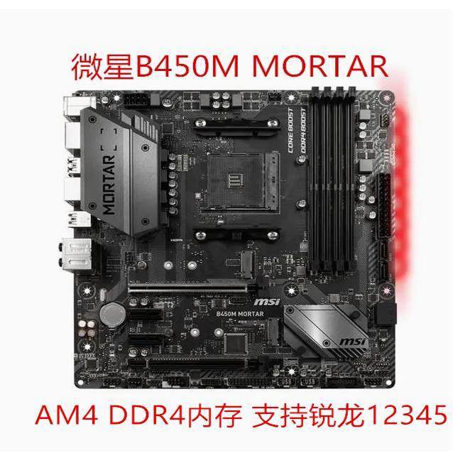 [มือที่สอง] MSI/MSI B450M MORTAR B450 เมนบอร์ด A320M-K B450M-A PRO MAX B350