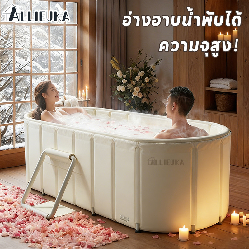 Allieuka อ่างอาบน้ำพับได้ 2 in 1! ใช้ได้ทั้งผู้ใหญ่และเด็ก กันลื่น ปลอดภัย พับเก็บประหยัดพื้นที่ สปาในบ้านง่ายๆ
