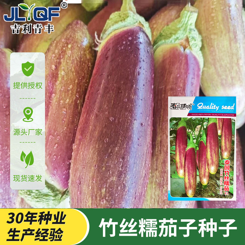 现货竹丝糯茄子种子淡紫大长条茄种子农家菜园蔬菜种子现货易种植bamboo waxy eggplant seeds lavender long eggplant seeds20260331
