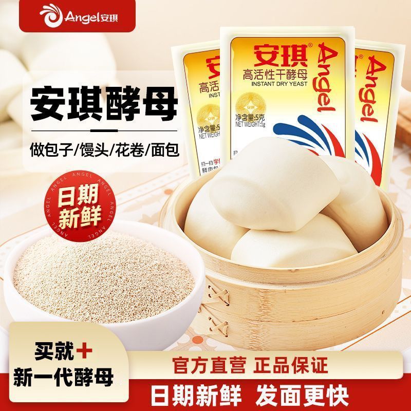 Angel Yeast Powder Low-Sugar High-Drying Yeast ขนมปังนึ่ง Xinyi Yeast Powder หมักก๋วยเตี๋ยวขนาดเล็ก