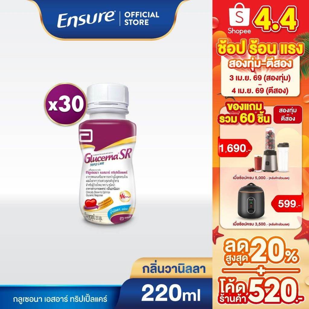[EXP:20/09/2026] [ใหม่] Glucerna SR กลูเซอนา เอสอาร์ ชนิดน้ำ กลิ่นวานิลลา 220ml 30 ขวด สำหรับผู้ป่วย