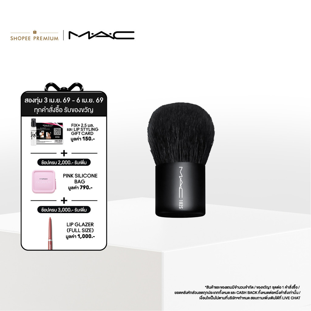 MAC 182S Buffer Brush / แมค แปรงแต่งหน้า 182S Buffer Brush - แปรงทรงโดมพุ่มใหญ่ ขนฟูนุ่มพิเศษ