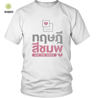 ขายดี เสื้อยืด ลาย Gap the Series Freenbecky 55 2023